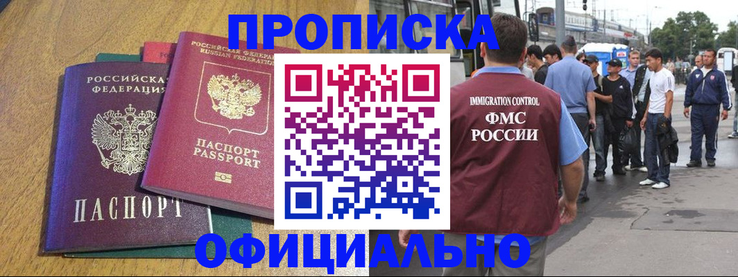 прописка регистрация в Химках