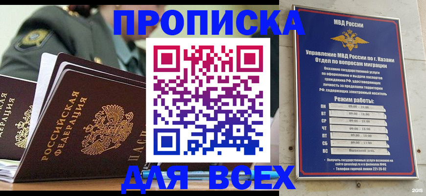 прописка для военкомата в Химках
