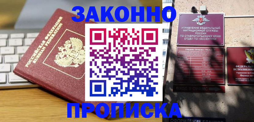 прописка для работы в Химках