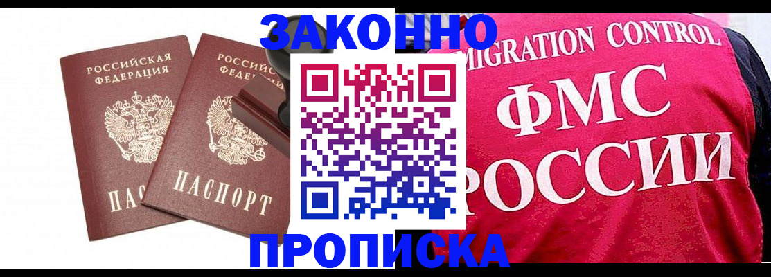 прописка в квартире в Химках