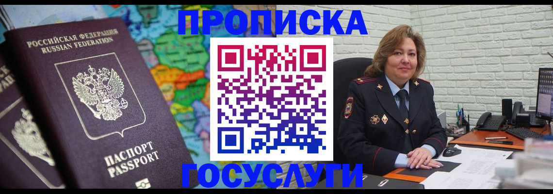прописка поиск в Химках
