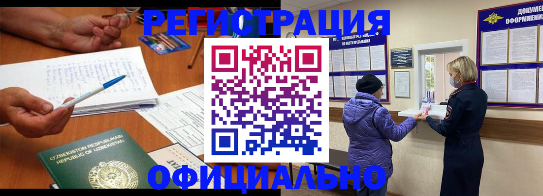 прописка штамп в Химках