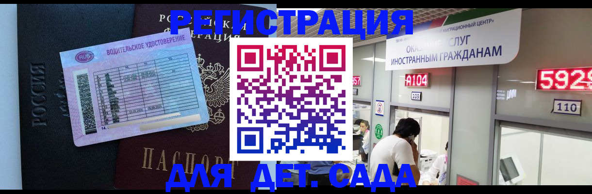 регистрация для школы в Химках