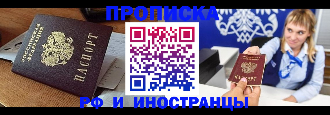 прописка от собственника в Химках