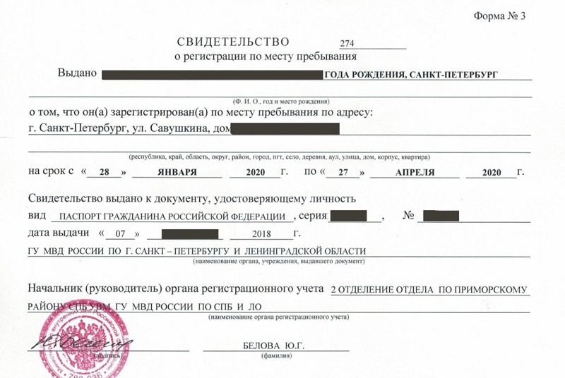 временная регистрация в Химках